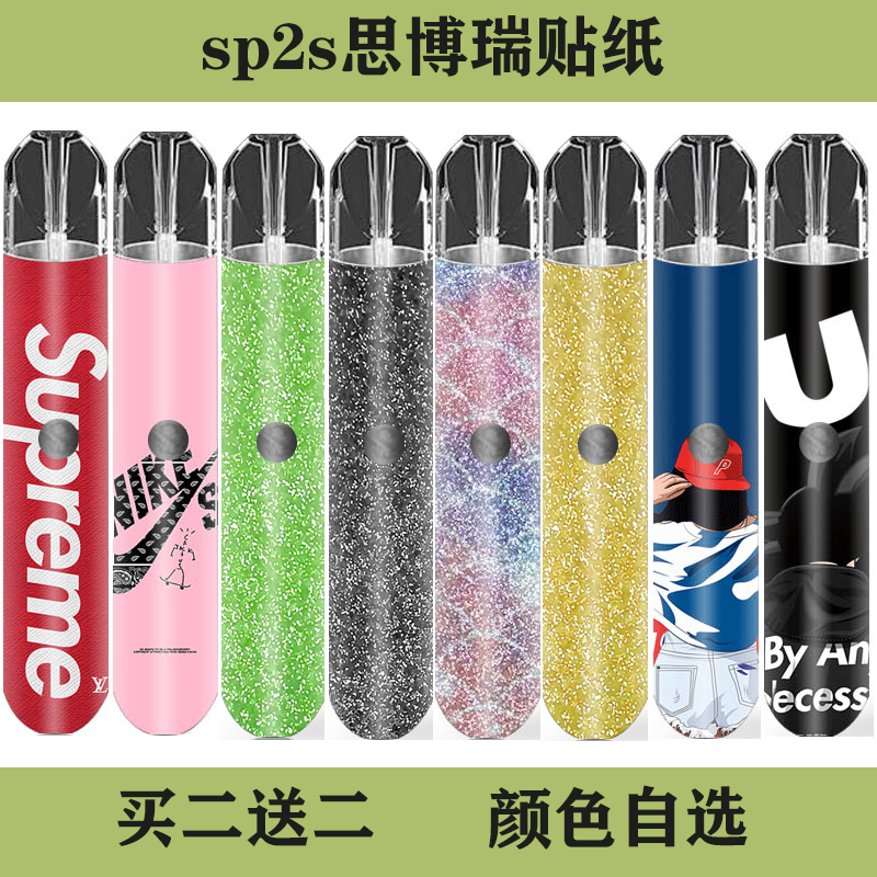 铂瑞sp2s博瑞闪粉贴纸磨砂烟杆潮图防刮划挂链贴纸
