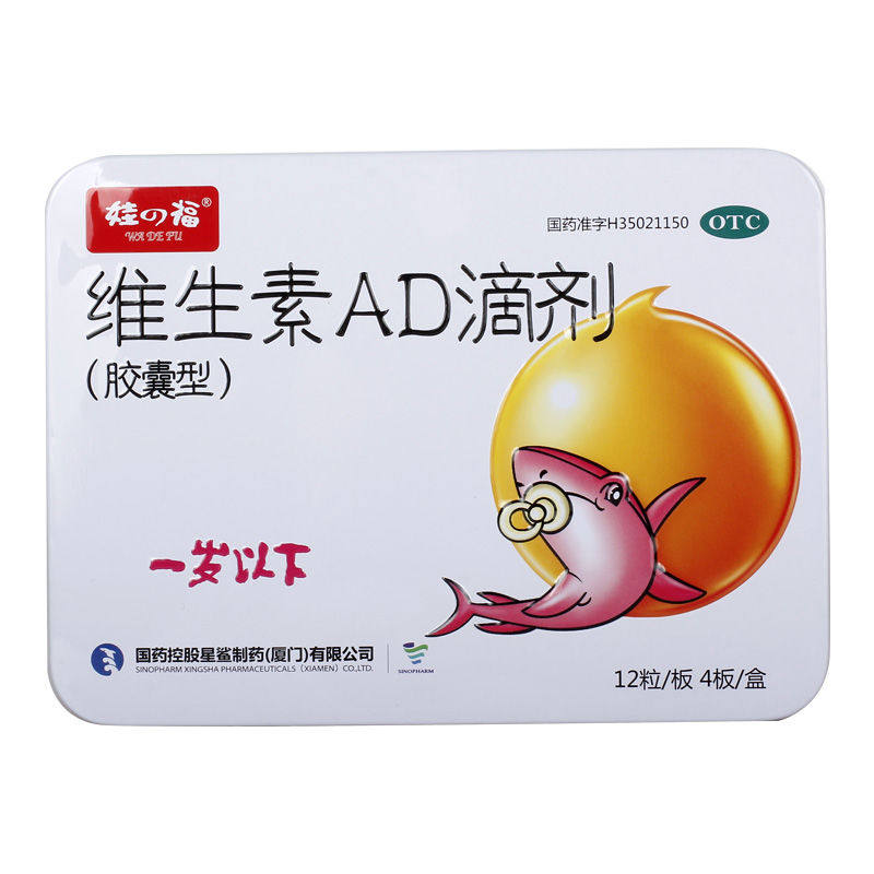 8 星鲨娃福维生素ad滴剂48粒预防婴幼儿童佝偻病夜盲症 - 购吧网