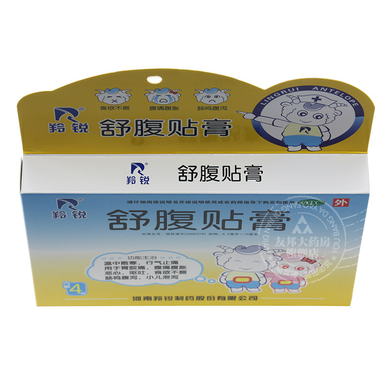 羚锐 舒腹贴膏 4贴胃痛腹痛胀恶心呕吐食欲不振肠小儿
