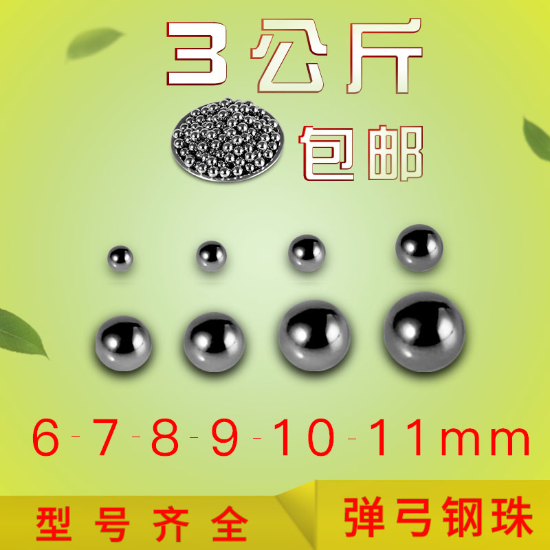 天天弹弓8mm毫米钢球子弹天马实心小铁球实心钢球6mm钢珠10mm钢球