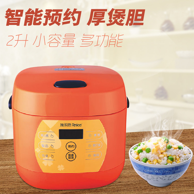 rileosip雅乐思ylf-01智能电饭煲2升电饭锅迷你小饭定时电饭煲