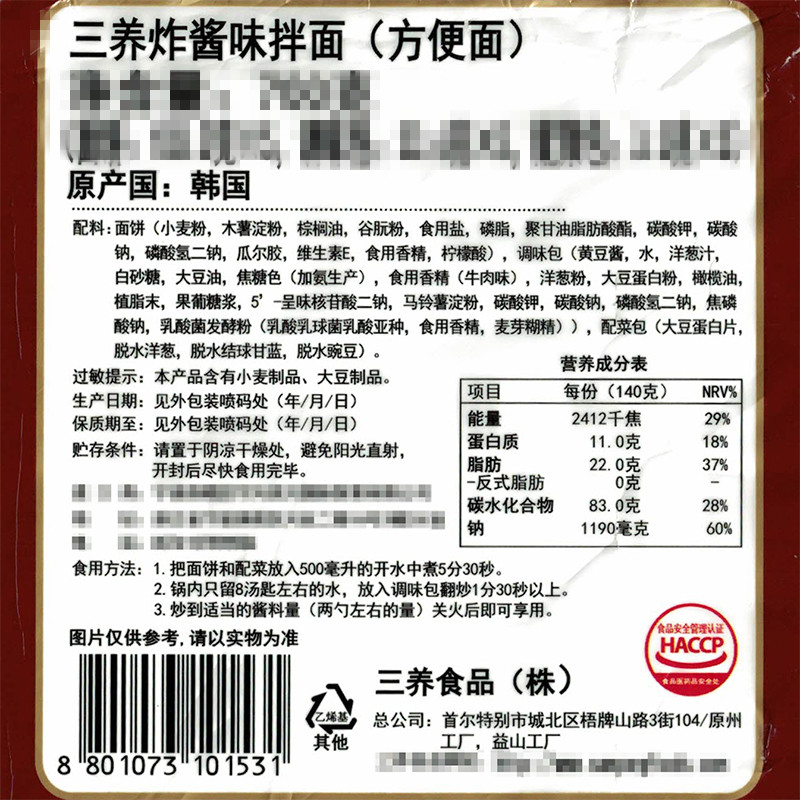 炸酱韩国进口三养韩式速食方便干拌泡面拉面冲泡方便面