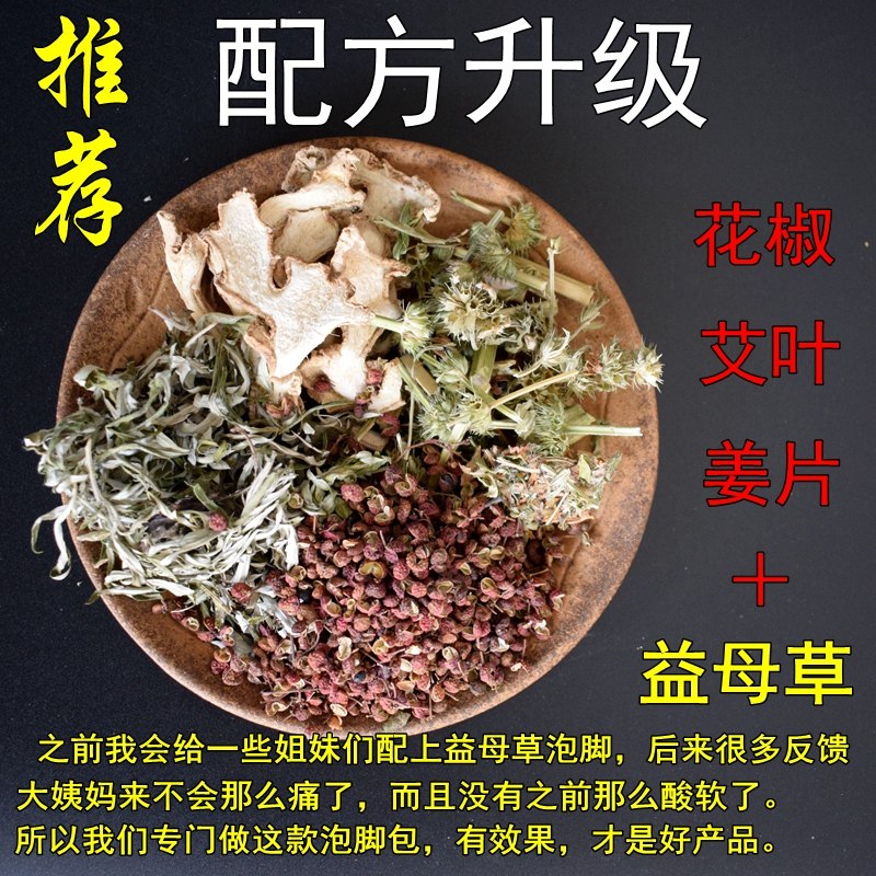 花椒泡脚专用祛湿去寒包花椒艾叶老姜益母草适合花椒