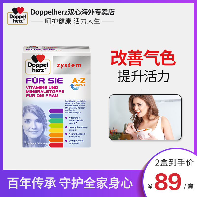 Doppel Herz 双心 德国进口 女士复合维生素多维矿物质缓释片 30片*2件