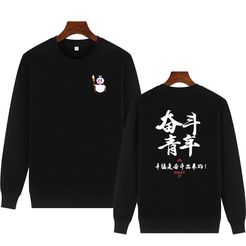 蜜雪冰城工装圆领卫衣冲锋衣定制短袖工作服刺绣印logo秋冬连帽衫