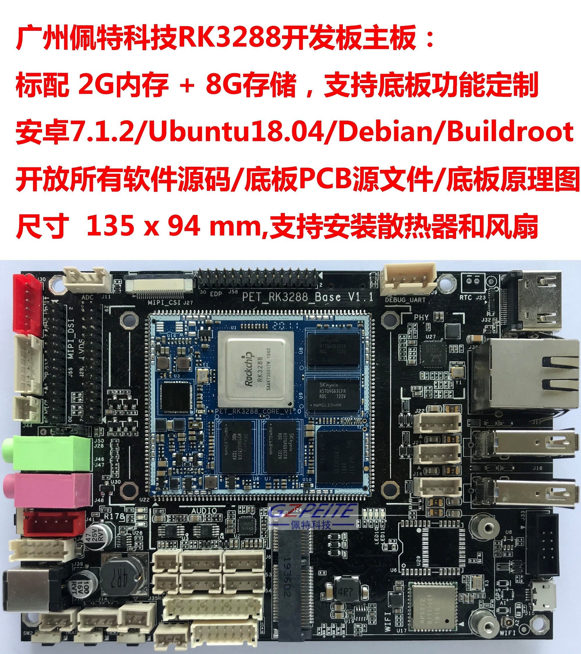 瑞芯rk3288量产开发核心主板2g人脸识别安卓开发板