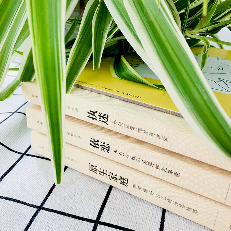 学套装全三册武志红推荐走出原生家庭创伤原生家庭关系心理学畅销书籍