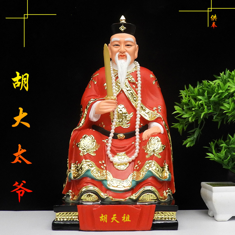 胡天祖神像胡大太爷12寸彩色16寸胡大爷大爷摆件