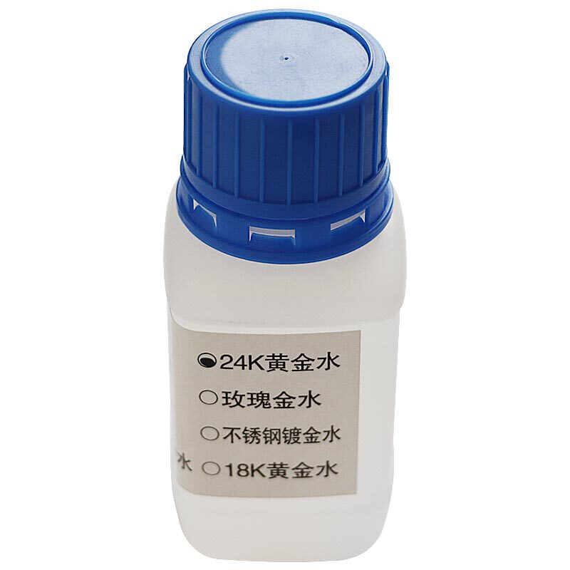 24k黄金电镀液 银饰做旧水 铂金水 镀黄金液 黄金水镀金机配件