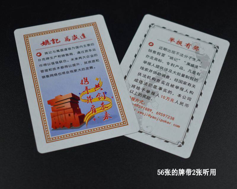 姚记万盛达扑克牌纸牌56张55张no999159020398018扑克