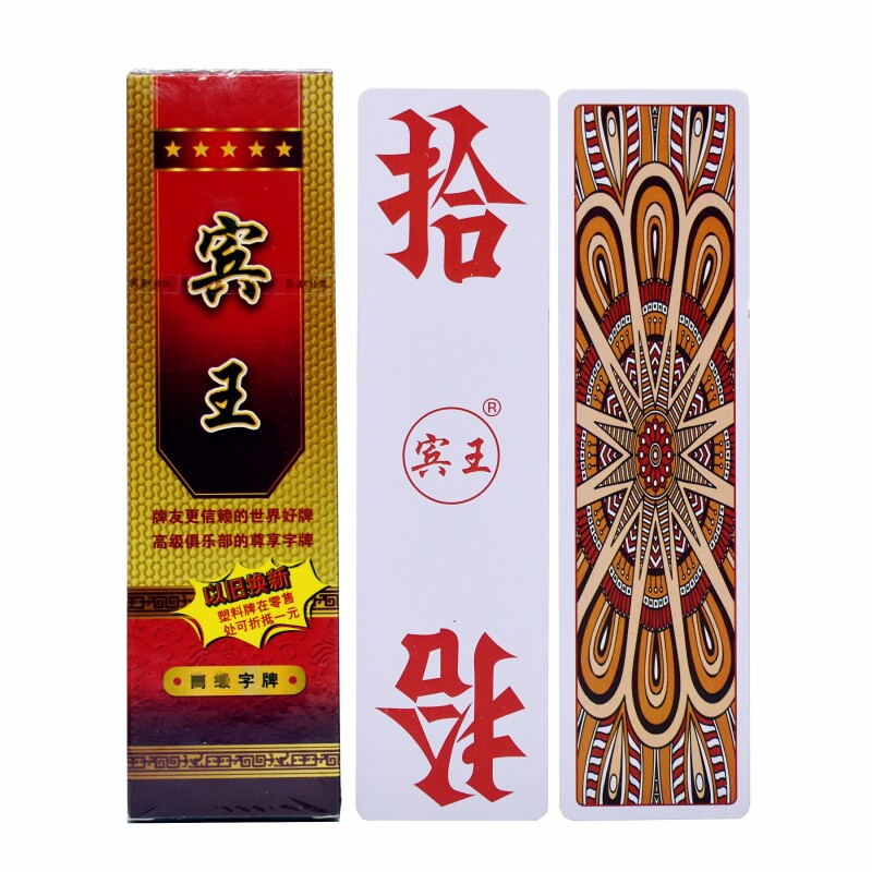 字牌宾王湖南胡子pvc塑料塑料布布纹二七七十扑克