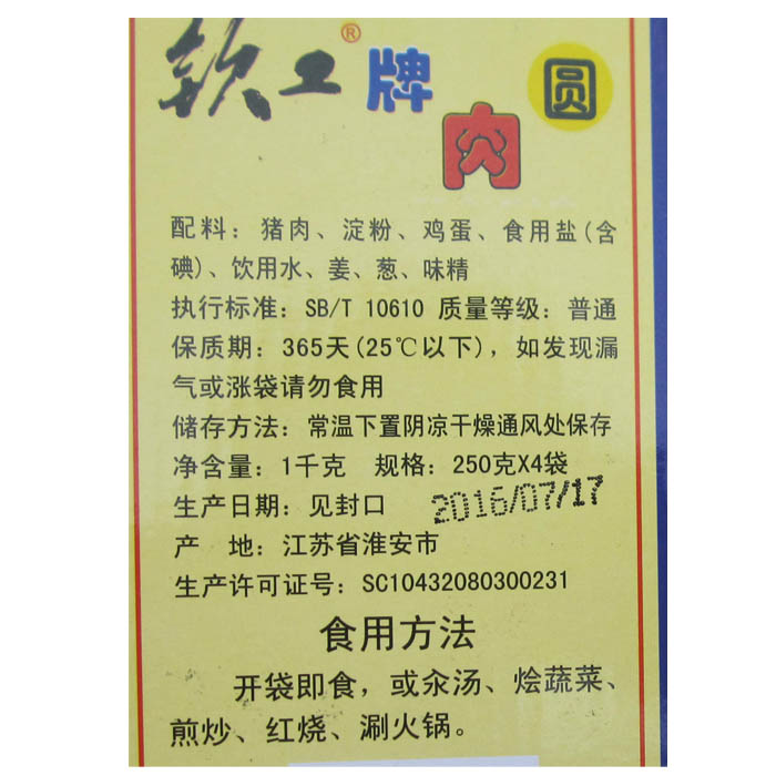 淮安特产钦工肉圆1000g猪肉丸子大斩肉肉圆清廷贡品礼盒装
