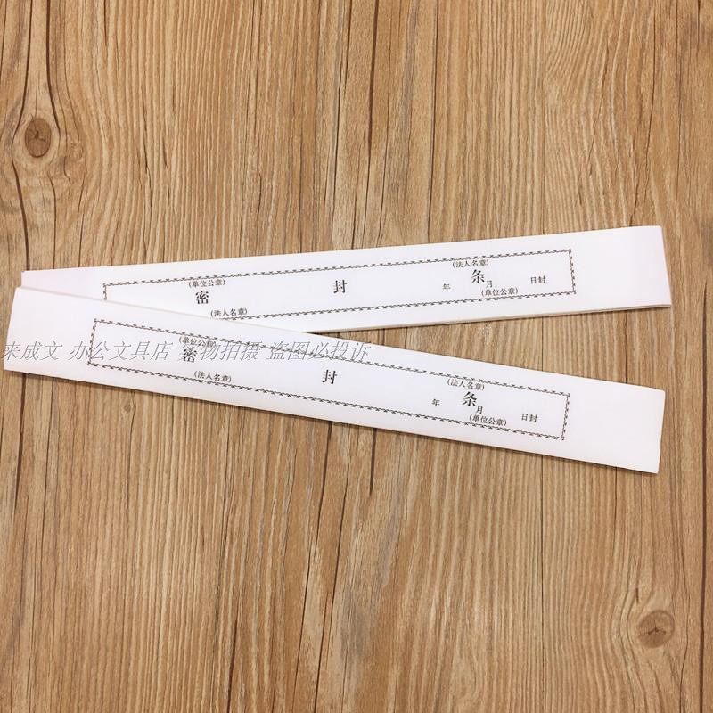投标文件不干胶密封条档案袋封标 卷封条标书专用密封条自带胶
