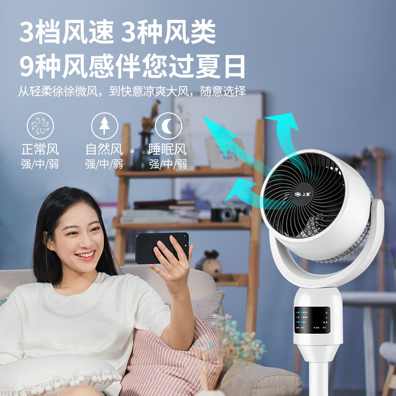 上菱空气循环家用遥控电风扇落地扇静音音大风力空气循环扇