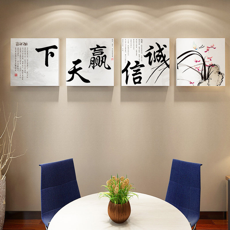 书房挂画办公室装饰画四联沙发背景墙无框画壁画客厅字画天道酬勤