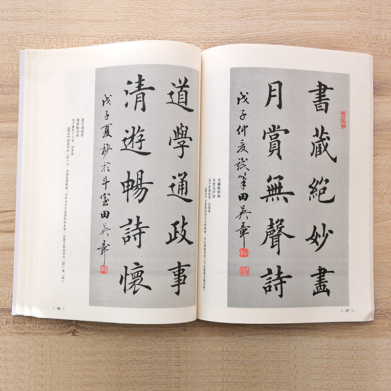 4本装 欧体田英章毛笔楷书字帖入门教程成人临摹学生初学者书法贴