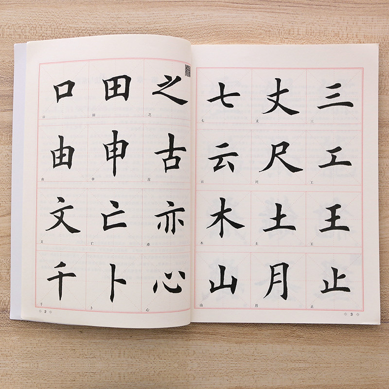 4本装 欧体田英章毛笔楷书字帖入门教程成人临摹学生初学者书法贴