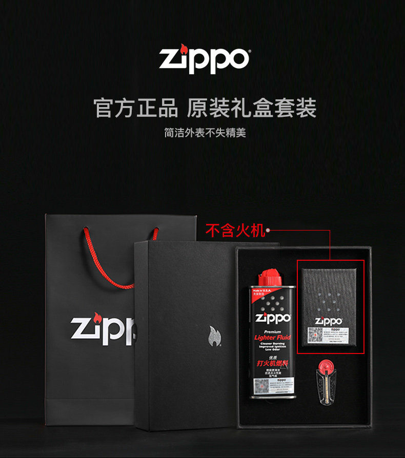 礼盒原装正品zippo打火机133ml火石提袋送礼配件zippo