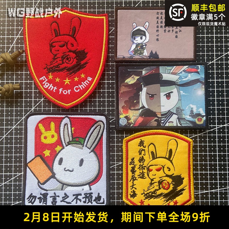 种花家兔子士气章 勿谓言之不预也魔术贴章 征途是星辰大海布贴