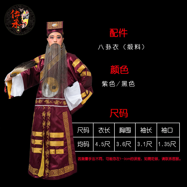 演出戏曲服装装法衣袍太极八卦古装三国演义诸葛亮民族服装
