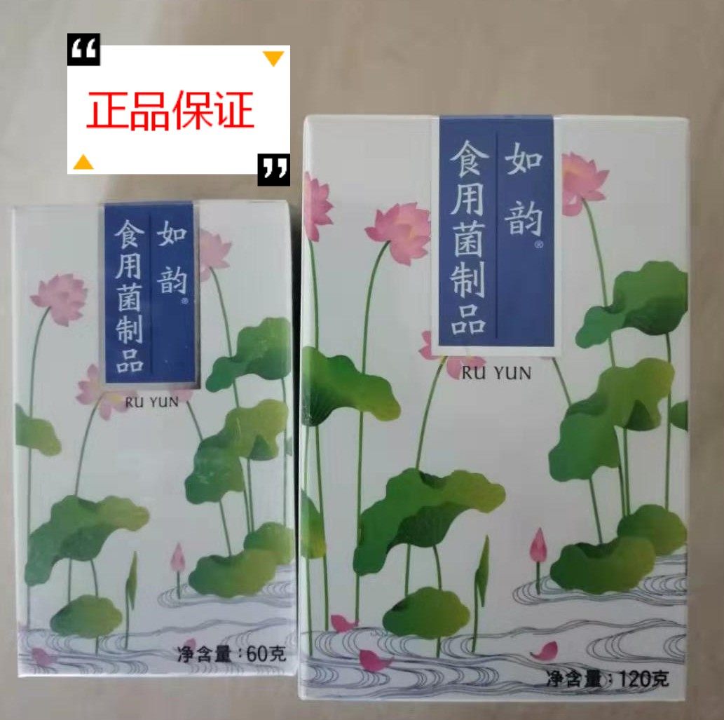 正品合肥瀚齐如韵食用菌制品买大瓶240片120克小瓶其他膳食营养补充剂