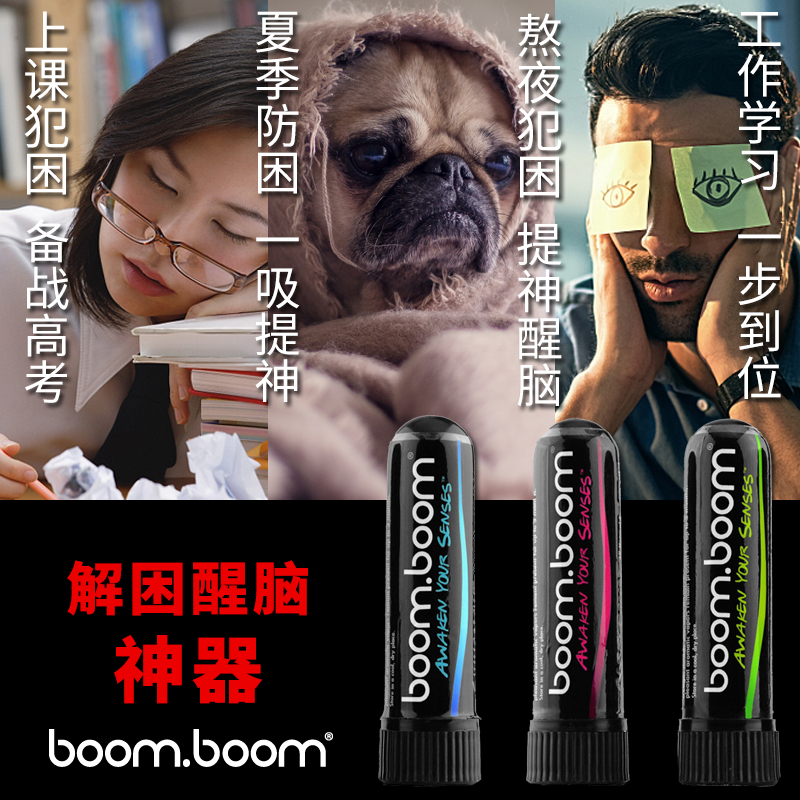 美国boomboom鼻通学生吸入鼻塞通鼻开车打瞌睡提神创意礼盒