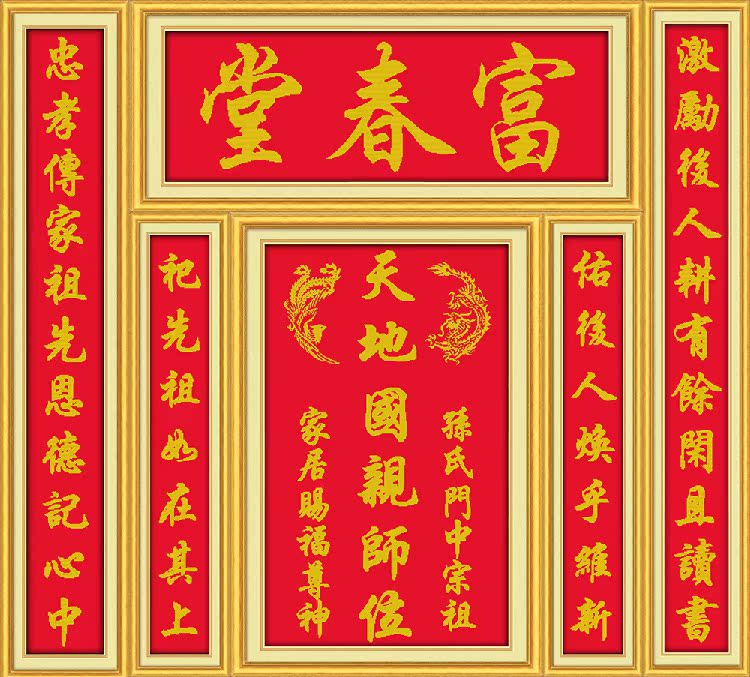 客厅中堂十字绣印花富春堂新中式龙凤呈祥对联大堂十字绣套件