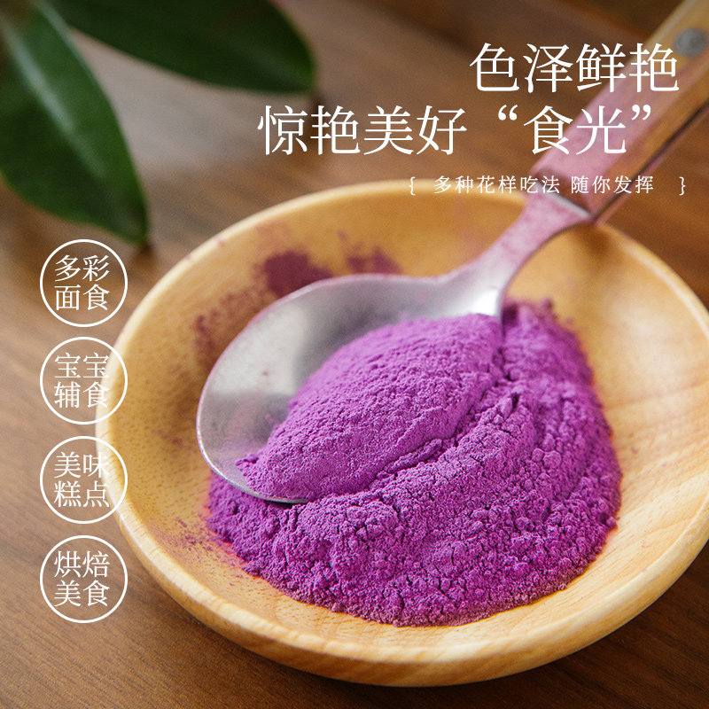 紫薯面粉纯紫薯粉红薯地瓜面家用蒸馒头饹饹烘焙食用果蔬粉上色