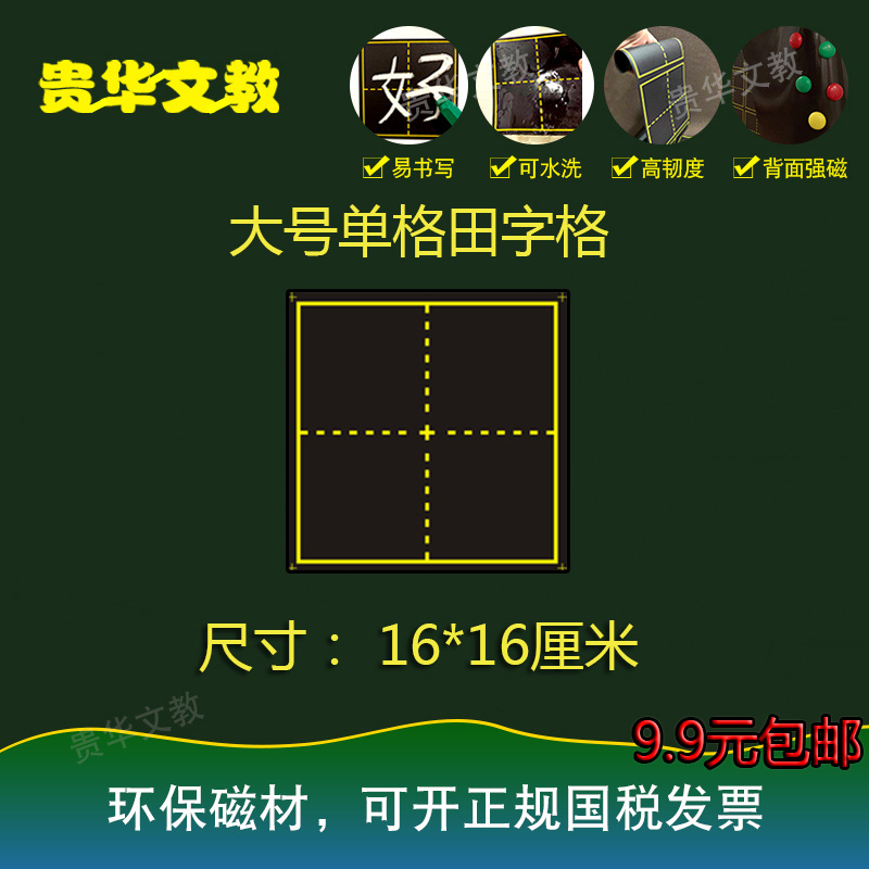 田字格磁性黑板贴书法米字格磁力贴教学拼音四线三格田字格黑板贴