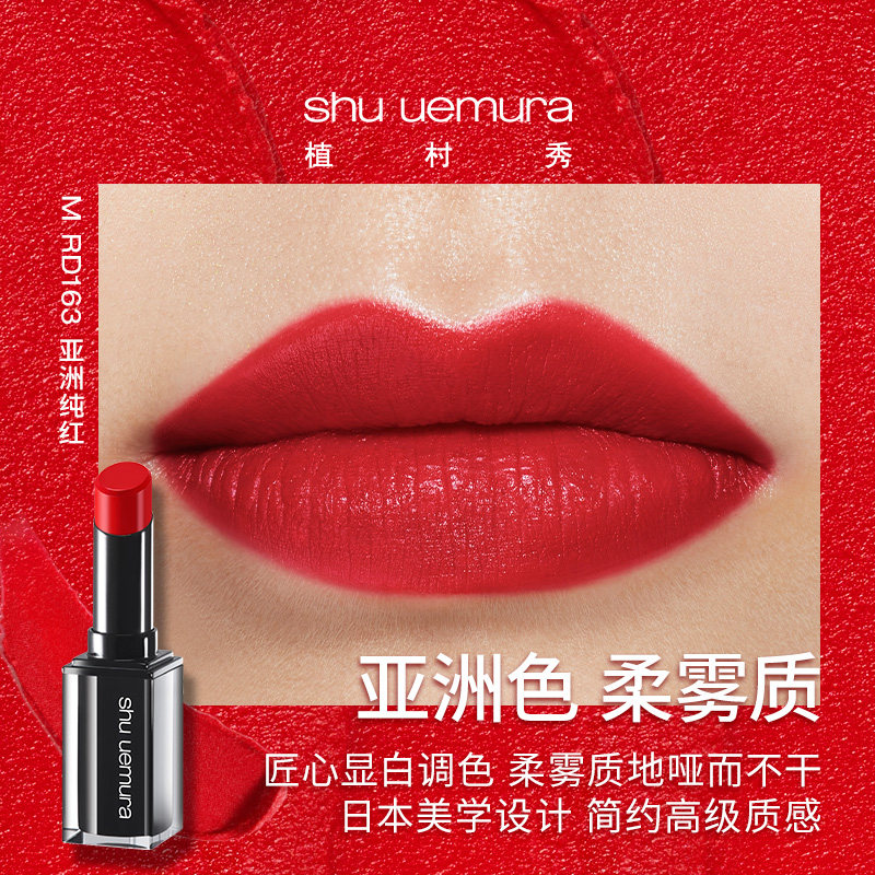 植村秀小黑黑方柔雾唇膏哑光豆沙亚洲纯红mbg954唇膏