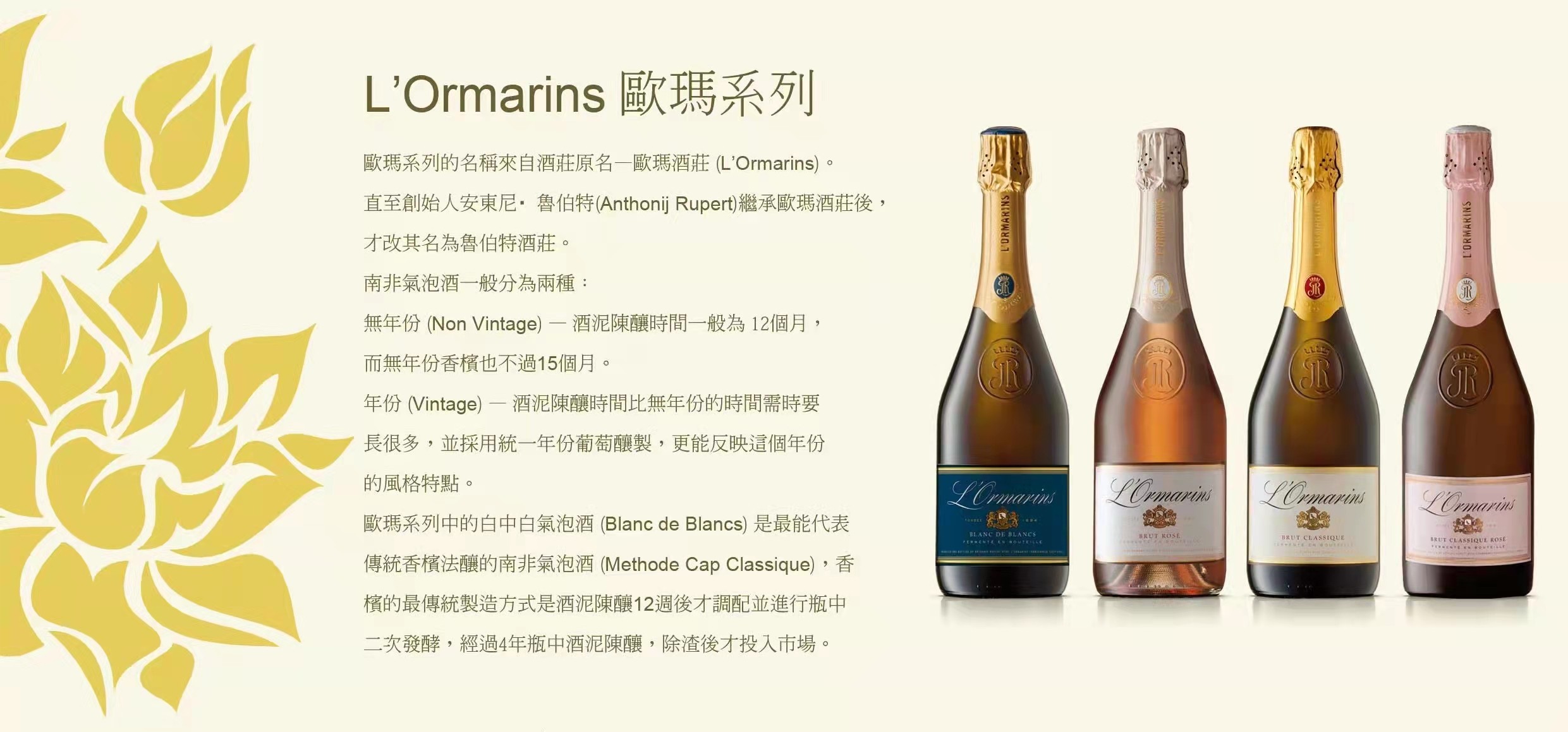 anthonijrupertlormarins南非鲁伯特罗马琳传统起泡酒欧玛mcc