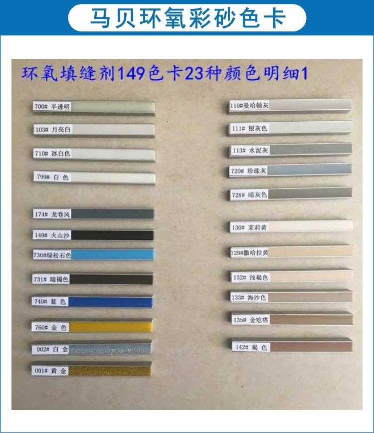 广州佛山深圳马贝环氧彩砂上门施工包工包料美缝中山东莞江门惠州