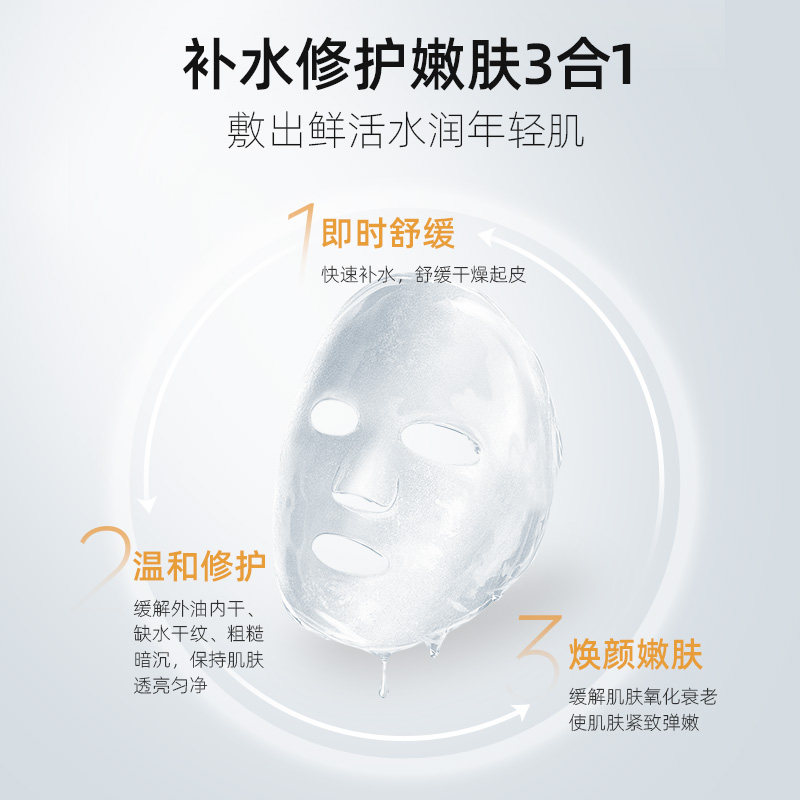 zfb玻色因臻润泽面膜密集补水修护嫩肤水润贴片面膜