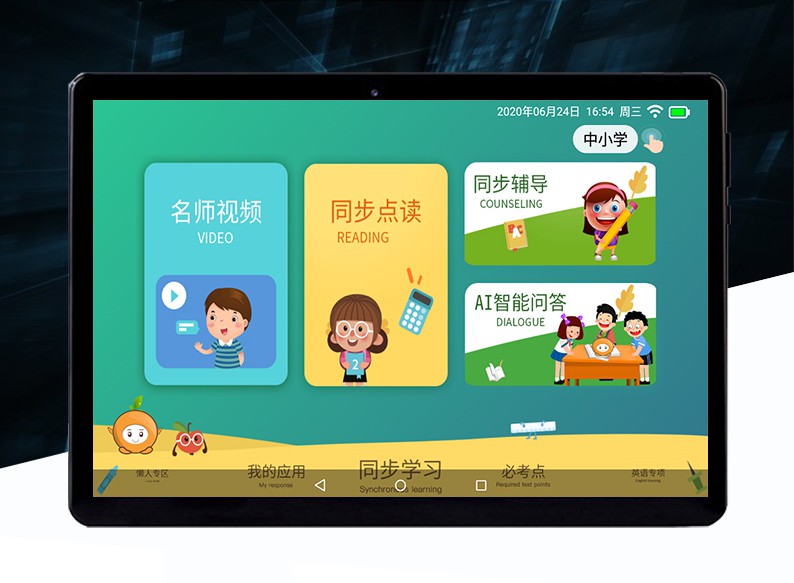 聪明智能功能九门视频小乐名师平板电脑学习机家教