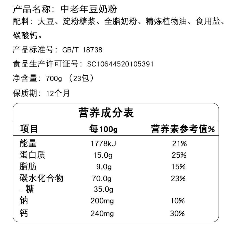 维维豆奶成分表图片