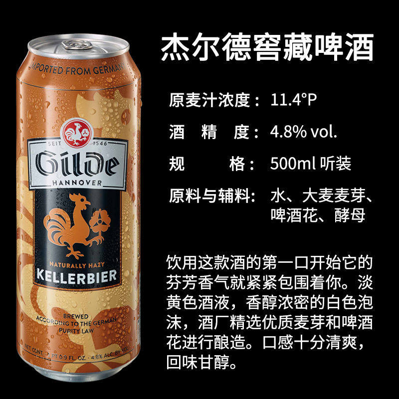 限时特价德国进口杰尔尔德白啤黑博克500ml24听啤酒