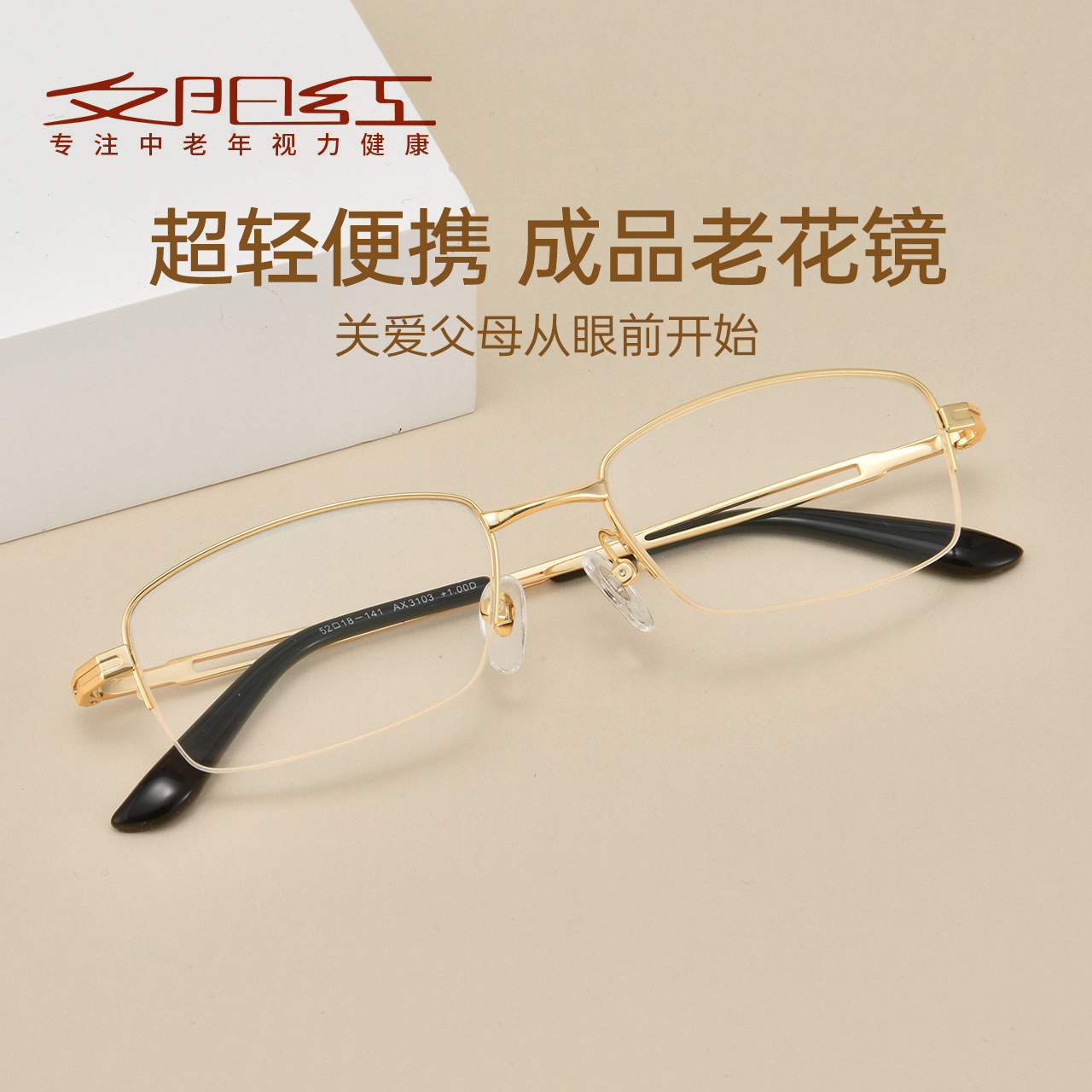 夕阳红成品老花镜男女富贵超轻老视远视远视眼眼镜老花镜