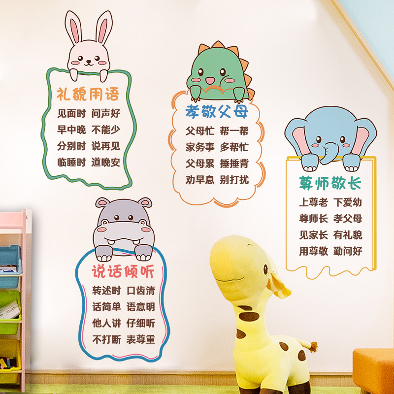 儿童墙面装饰幼儿园礼貌用语孩子好习惯家规家训墙贴