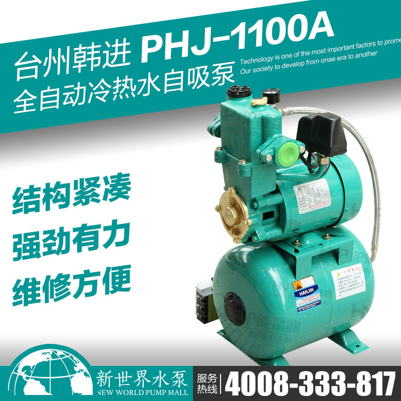 韩进水泵 家用全自动增压泵管道热水器冷热水自吸泵