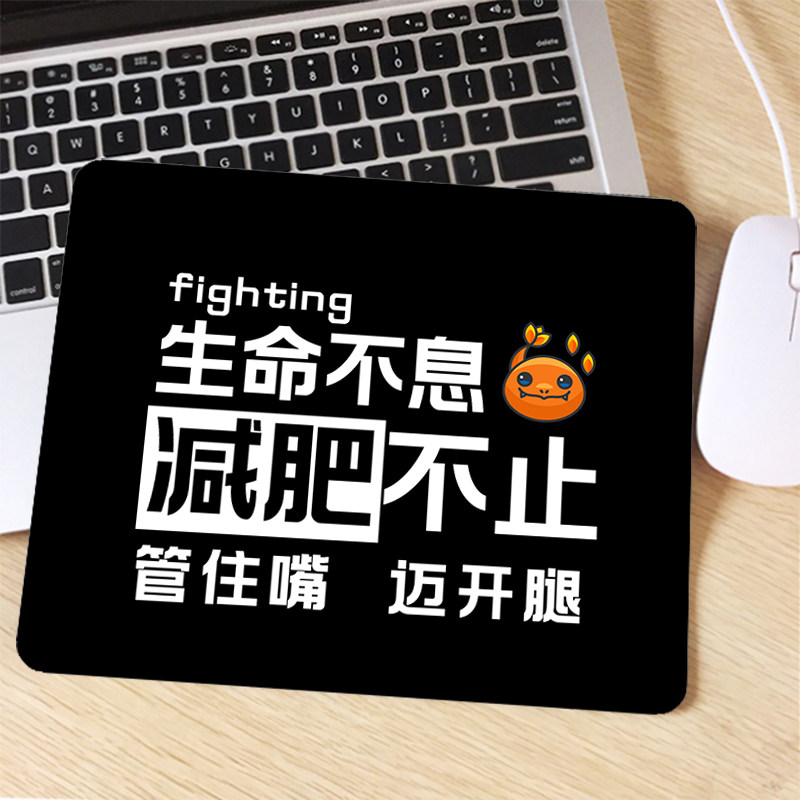 创意瘦身励志文字小号鼠标垫包边女生可爱笔记本电脑鼠标垫