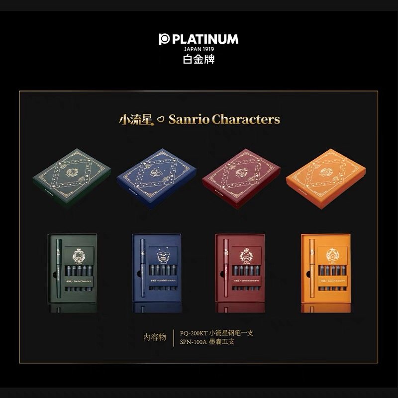 日本platinum白金流星三丽鸥学院限定复古钢笔小学生钢笔