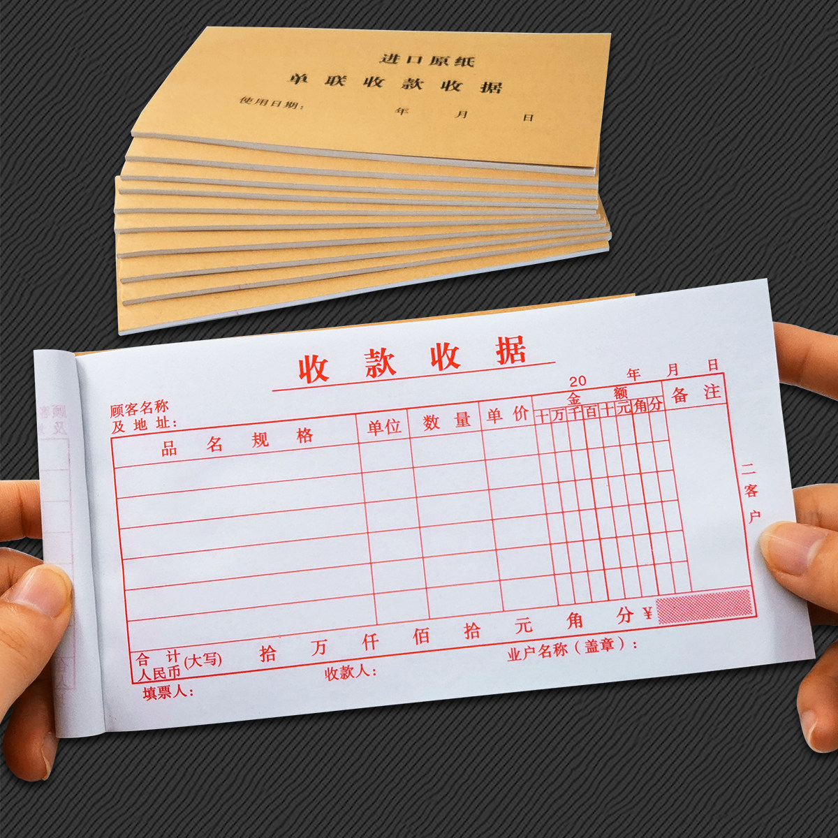收据单联48k收款财务本联单一联一联栏式票据单据