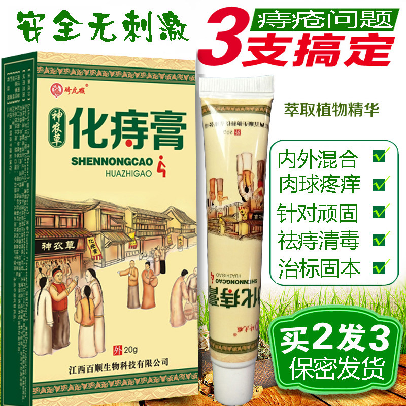 化痔特效痣疮消肉球痔痔成人男女膏 好评好店