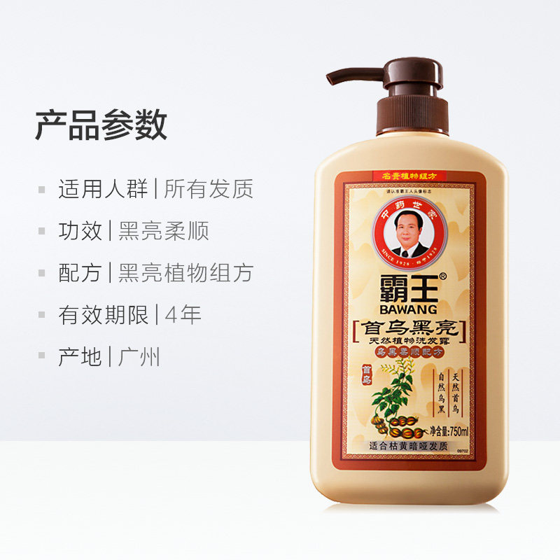 霸王中药首乌黑亮洗发露750ml顺滑黑头发包植物洗发水