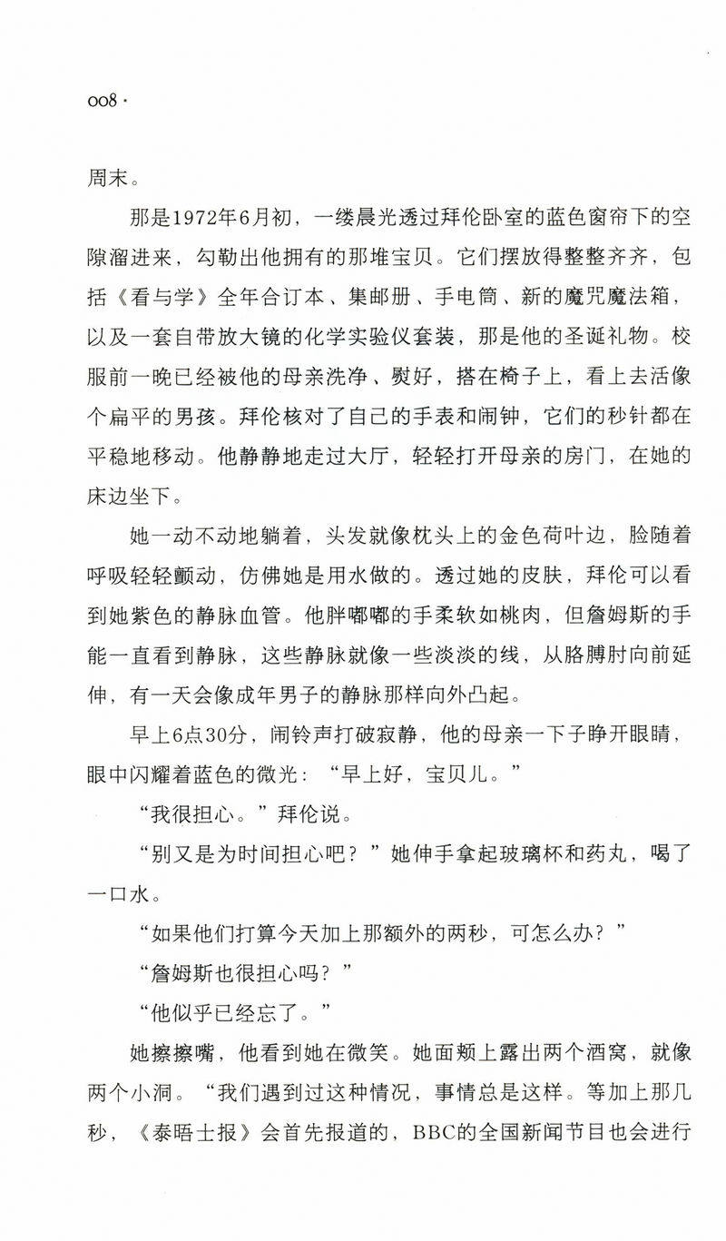 【正版包邮】时间停止的那一天/蕾秋·乔伊斯继一个人的朝圣后又一