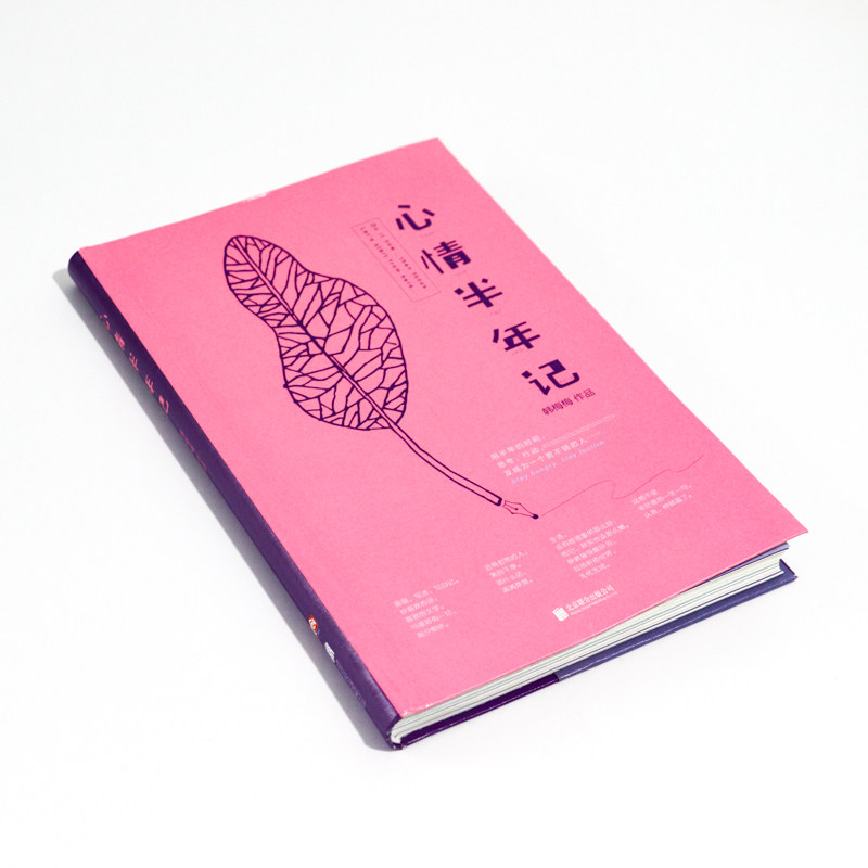 女子好物集书籍韩梅梅著包邮青春励志文学书代表作遇见一些人流泪喜欢