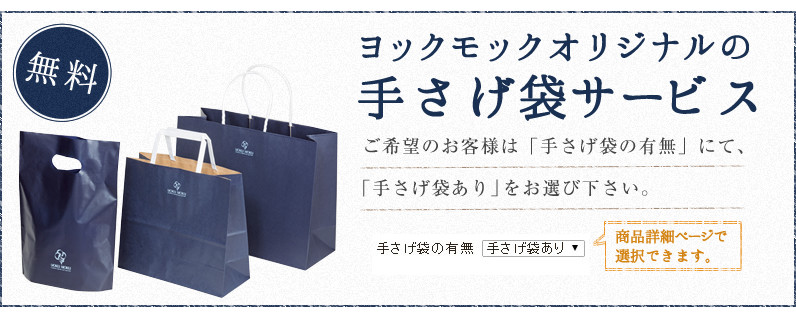 礼品袋日本原装yokumoku官方礼品纸袋包装袋礼品袋