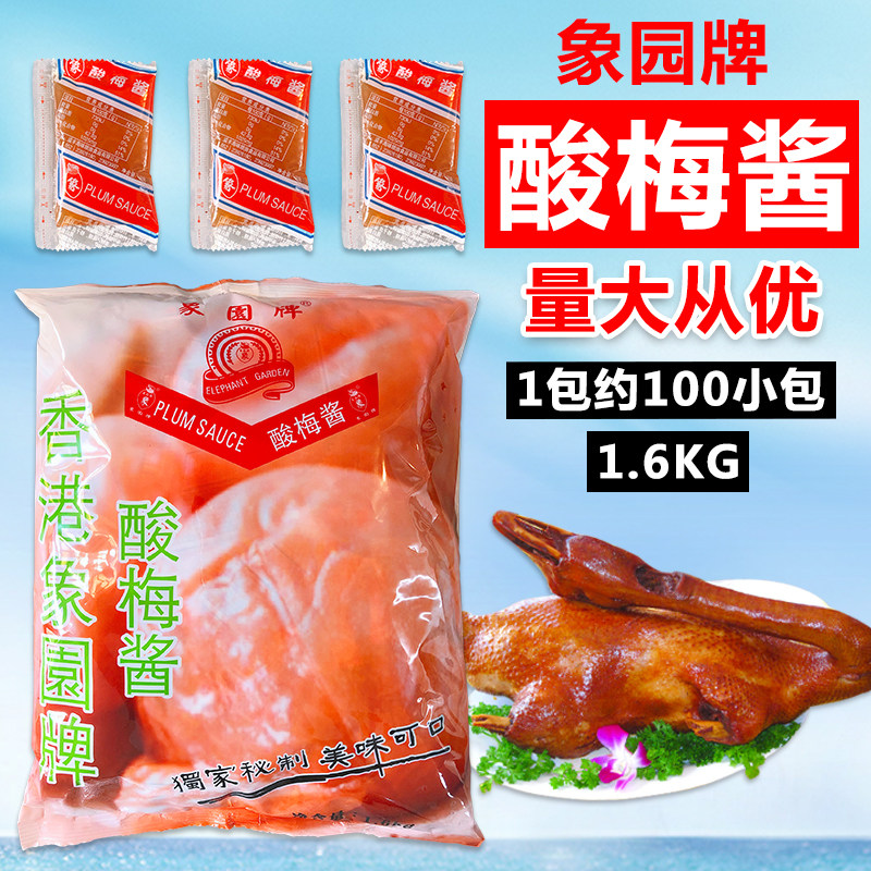 象园酸梅小包梅子酱烤乳猪烤鸭烤肉烧鹅烧鸭其它食品添加剂