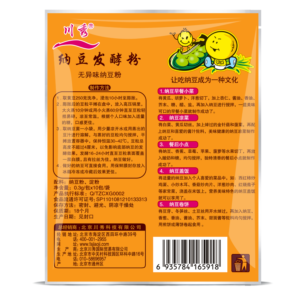 川秀纳豆发酵粉 纳豆发酵菌活性纳豆粉 家庭做纳豆的菌种纳豆菌粉_不