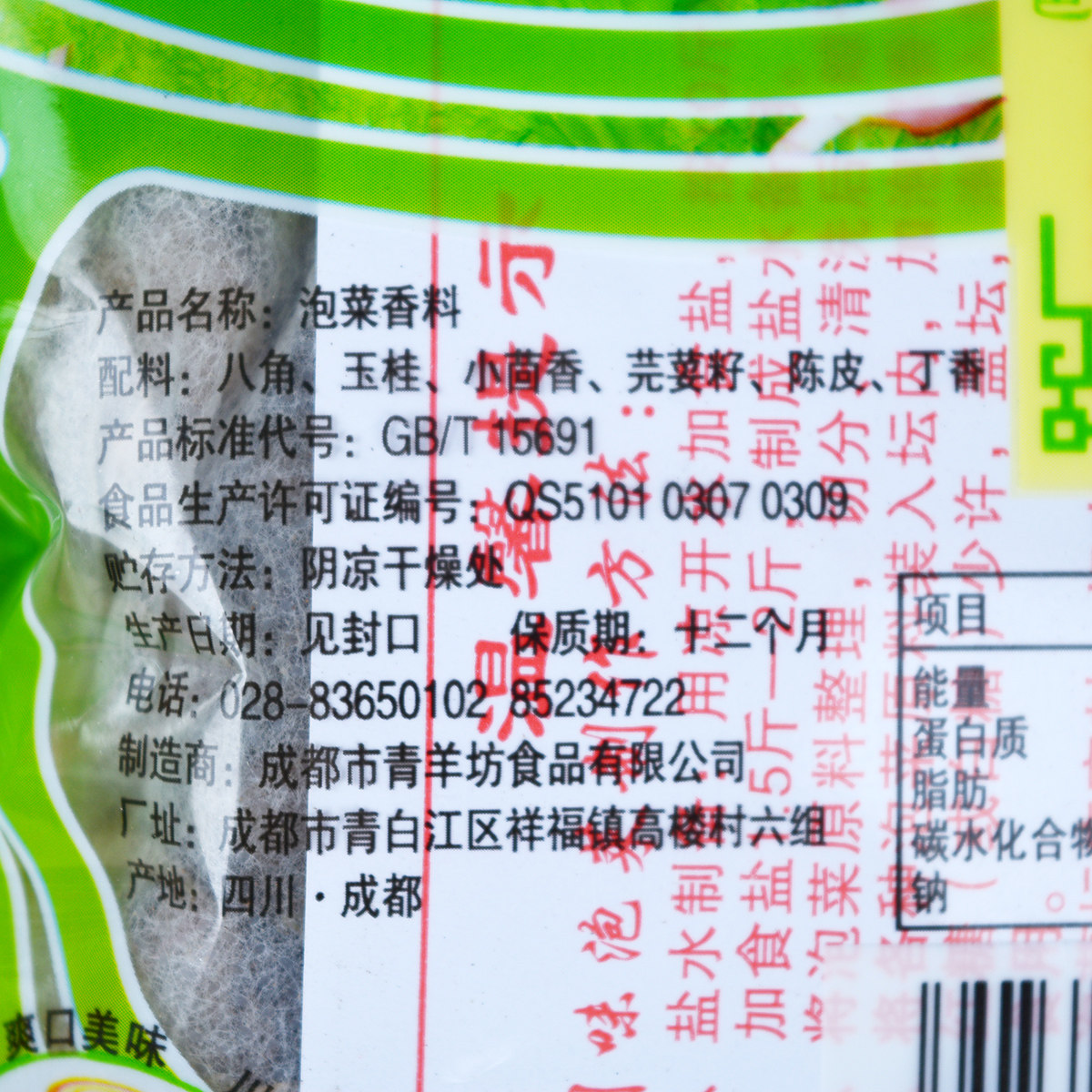 四川泡菜香料25g*3袋自制泡菜香料包增香增脆2份送泡菜盐